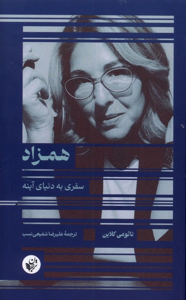 پایانه - همزاد