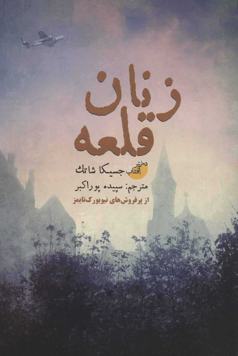 پایانه - زنان قلعه