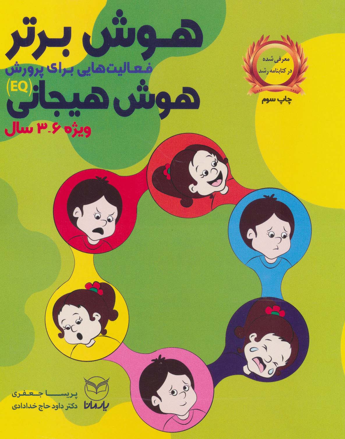 پایانه - هوش برتر