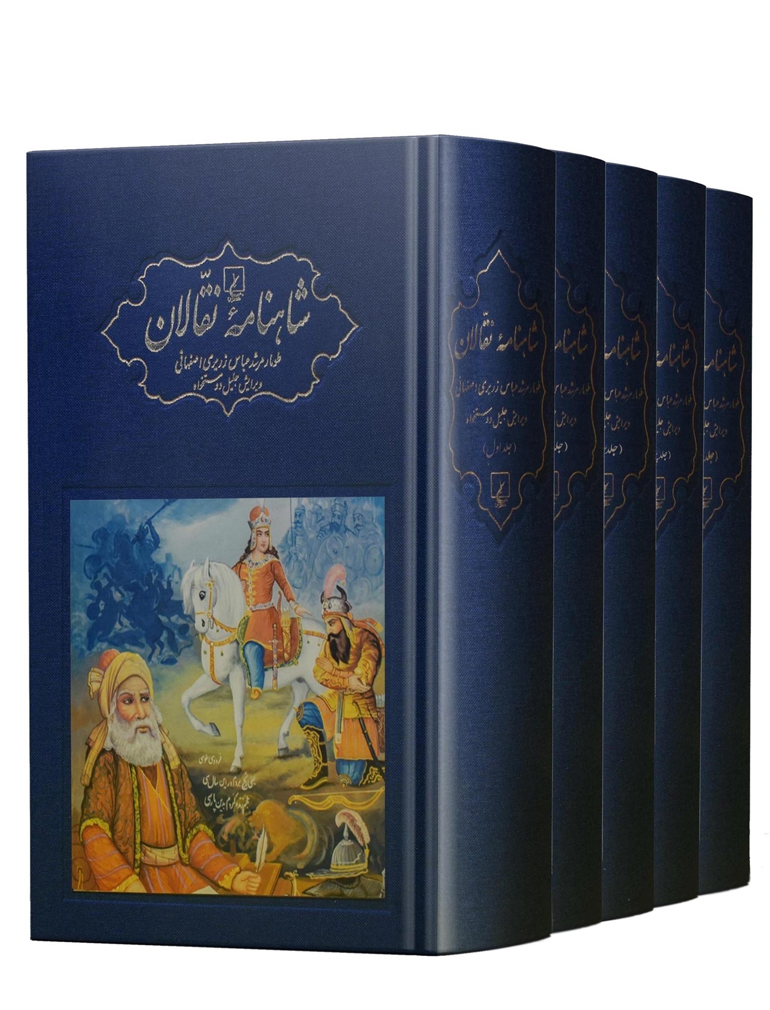 پایانه - شاهنامه نقالان