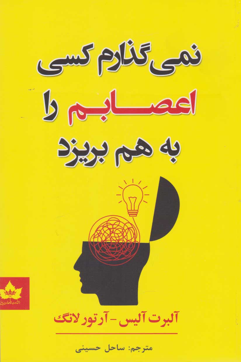 پایانه - نمی گذارم کسی اعصابم را به هم بریزد
