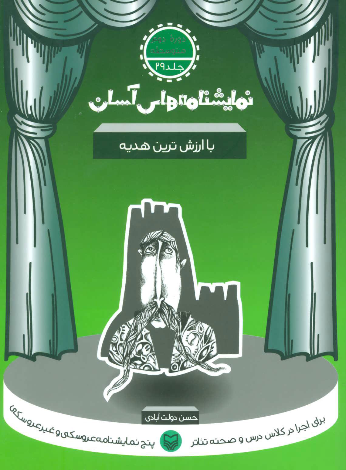 پایانه - با ارزش ترین هدیه