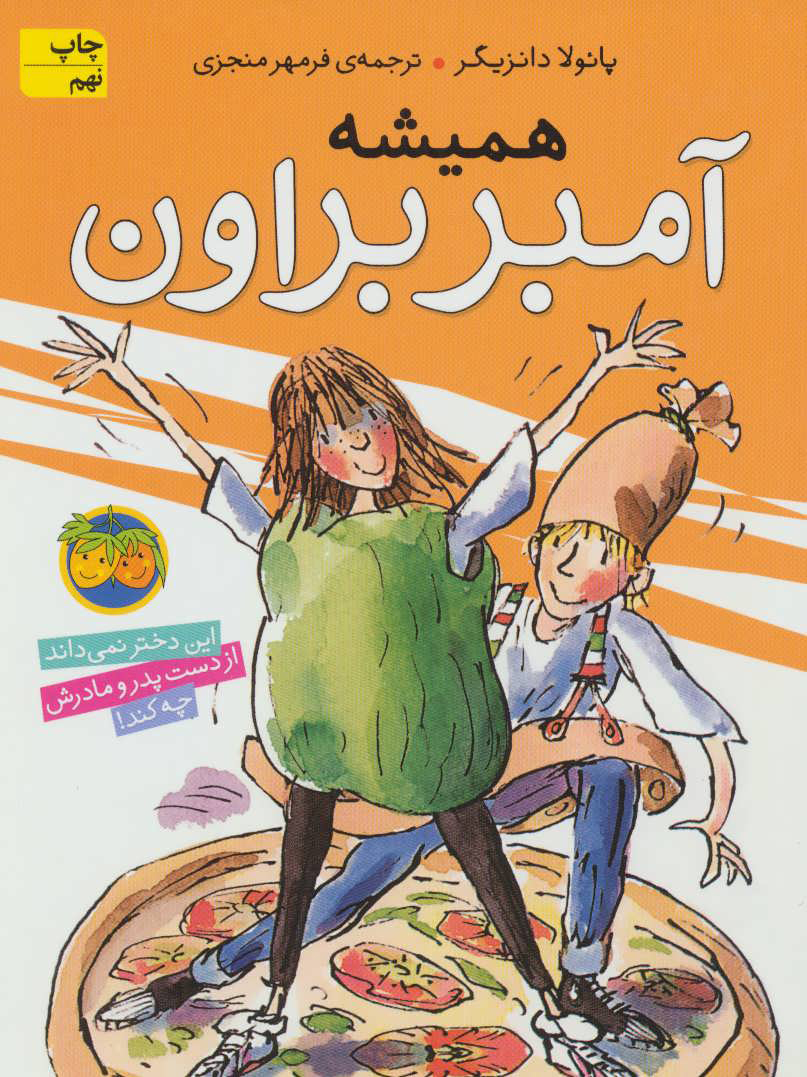 پایانه - همیشه آمبر براون