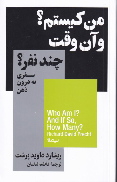 پایانه - من کیستم؟ و آن وقت چند نفر