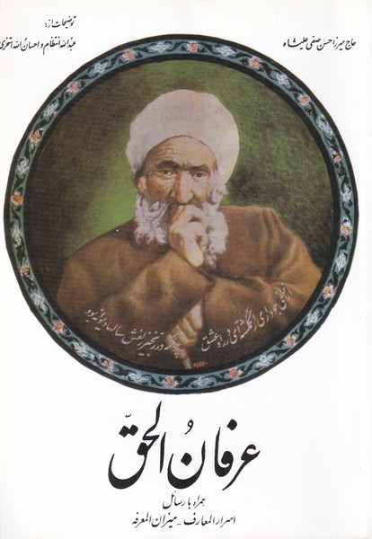 پایانه - عرفان الحق