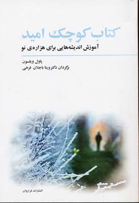 پایانه - کوچک امید