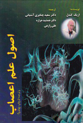 پایانه - اصول علم اعصاب