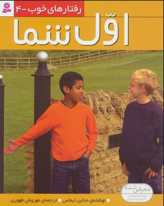 پایانه - اول شما