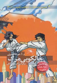 پایانه - خالکوبی مرگ