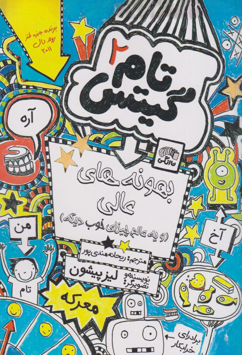 پایانه - بهونه های عالی