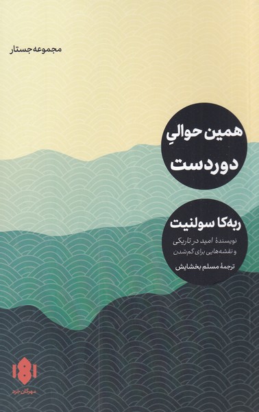 پایانه - همین حوالی دوردست