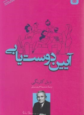 پایانه - آیین دوست یابی