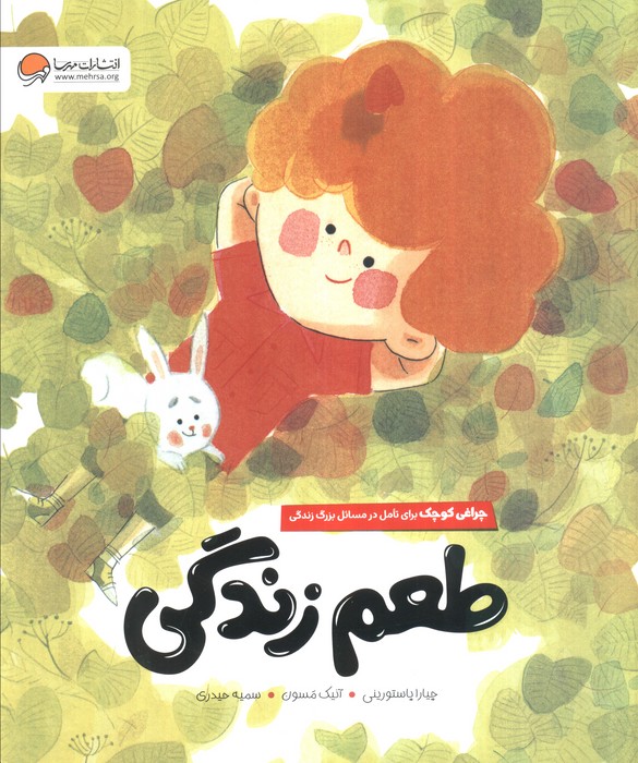 پایانه - طعم زندگی