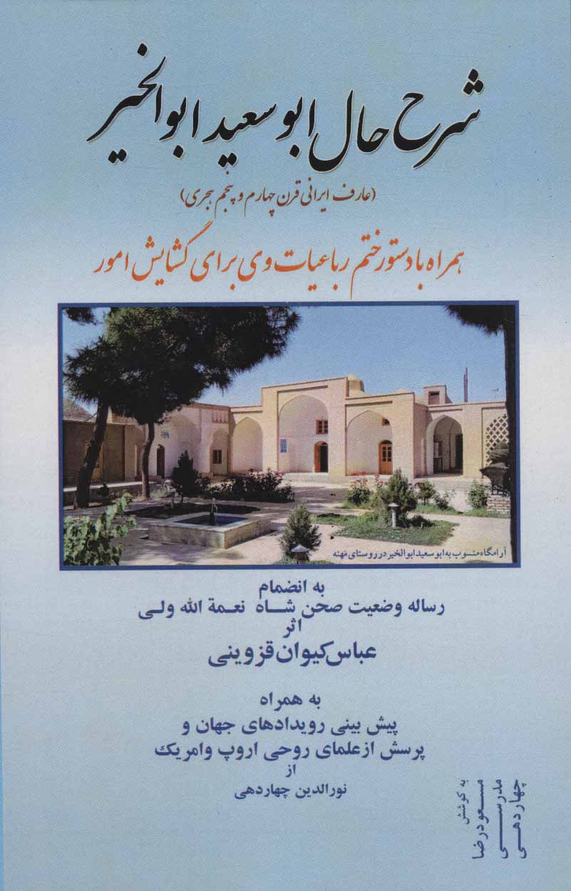 پایانه - شرح حال ابوسعید ابوالخیر