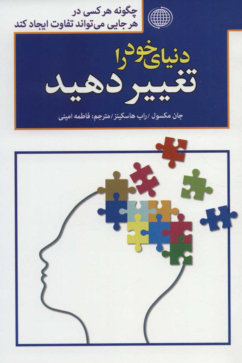 پایانه - دنیای خود را تغییر دهید