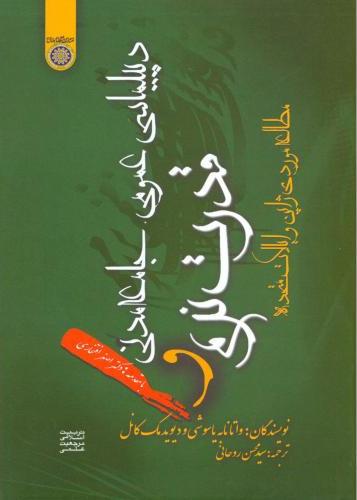 پایانه - دیپلماسی عمومی، جامعه مدنی و قدرت نرم