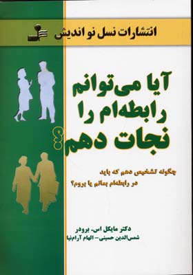 پایانه - آیا می توانم رابطه ام را نجات دهم؟