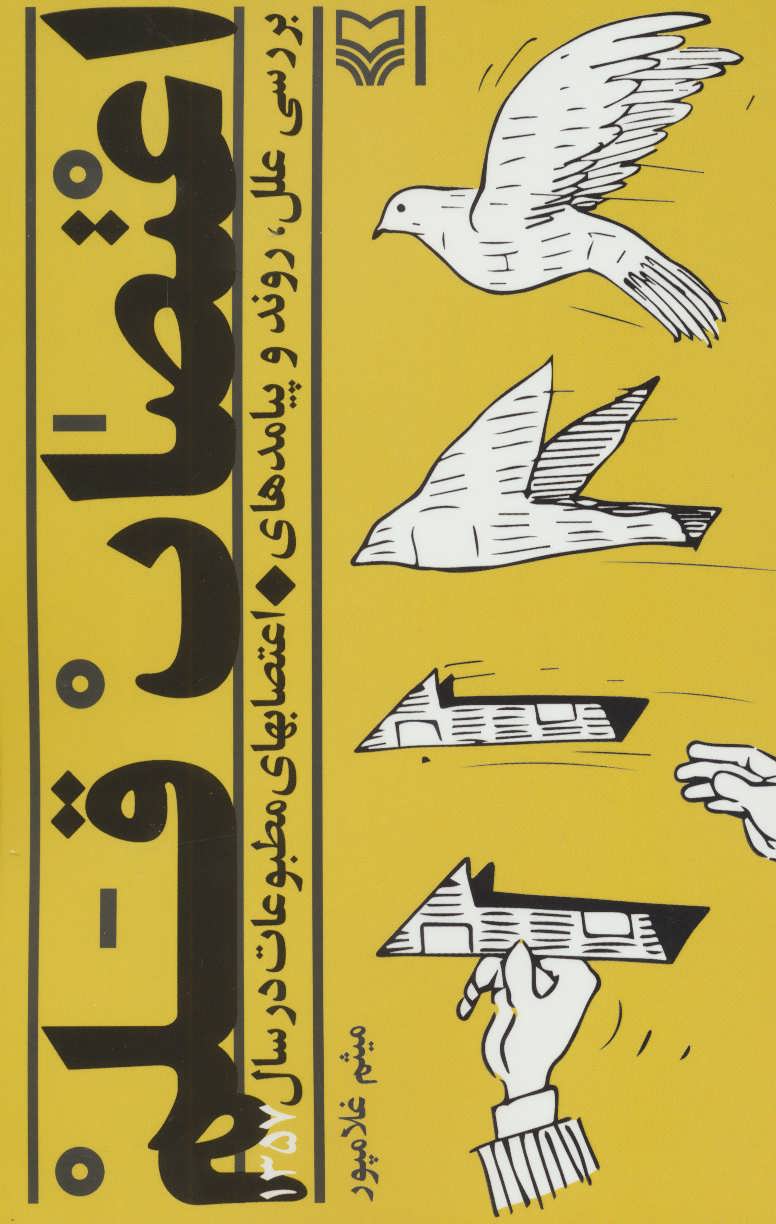 پایانه - اعتصاب قلم