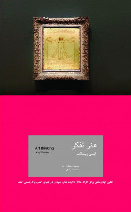 پایانه - هنر تفکر