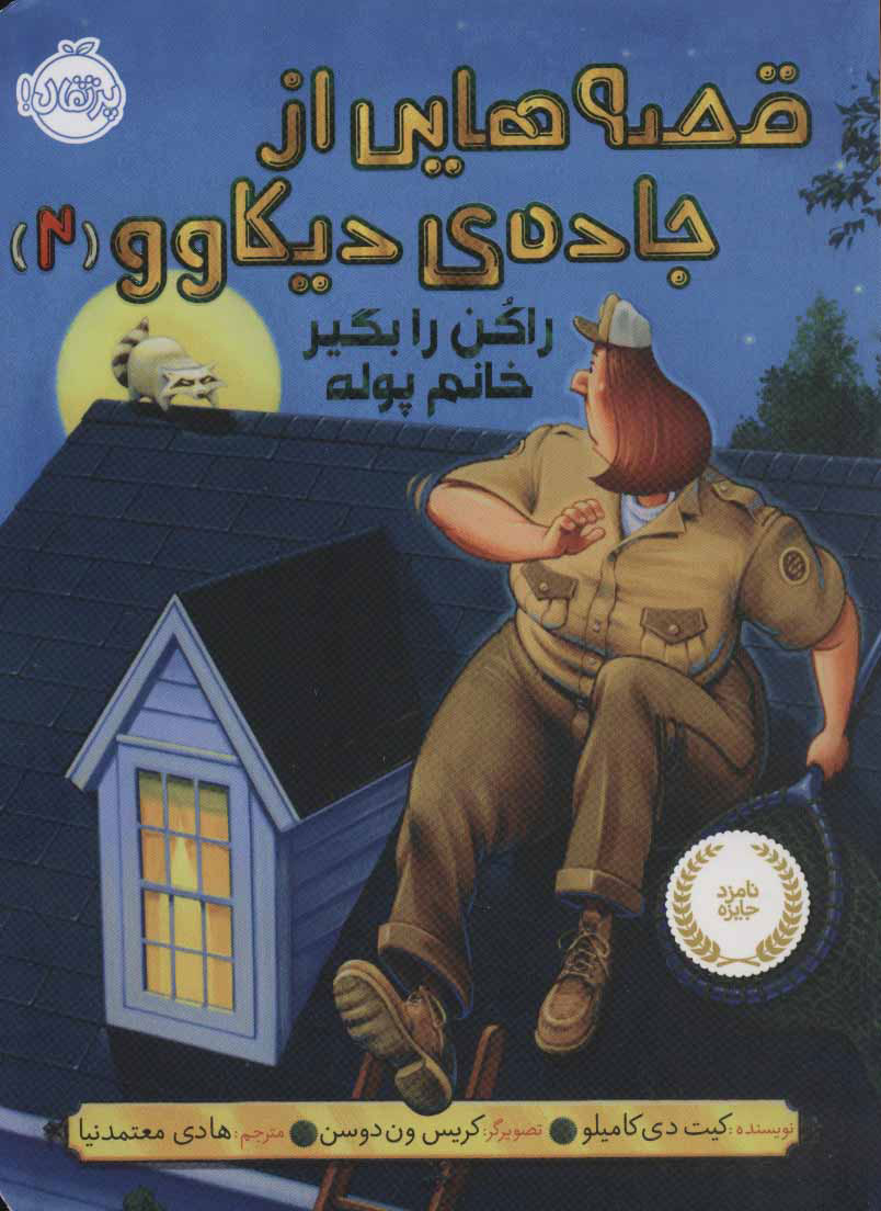 پایانه - قصه هایی از جاده ی دیکاوو 2