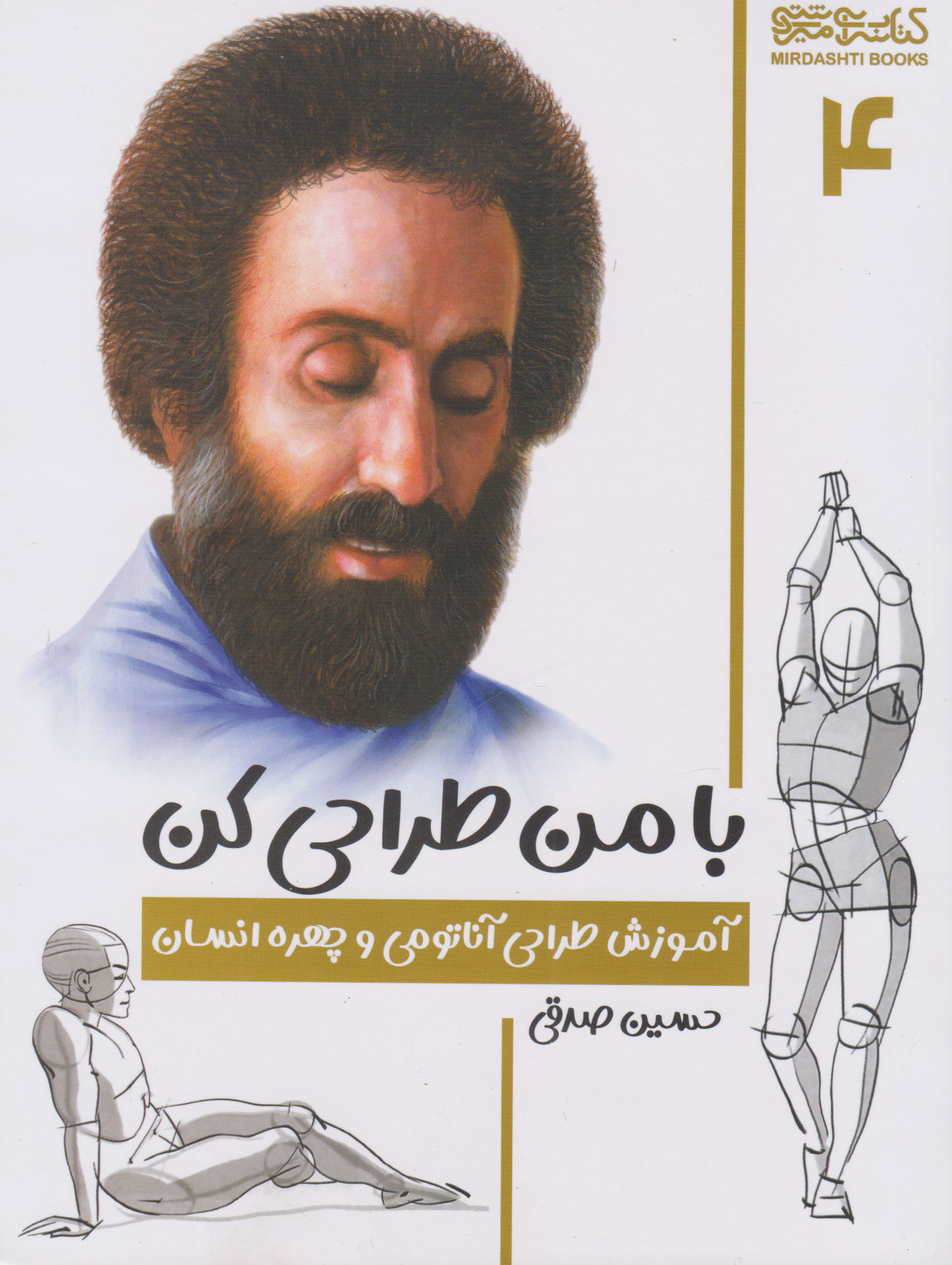 پایانه - با من طراحی کن 4