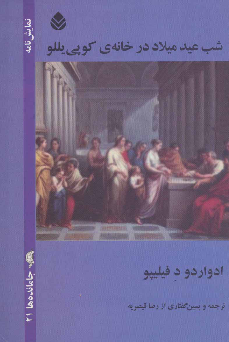 پایانه - شب عید میلاد در خانه ی کوپی یللو