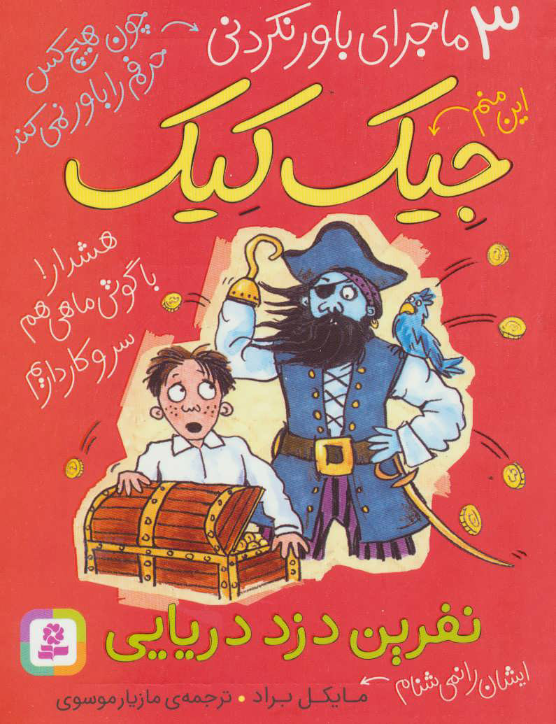 پایانه - نفرین دزد دریایی