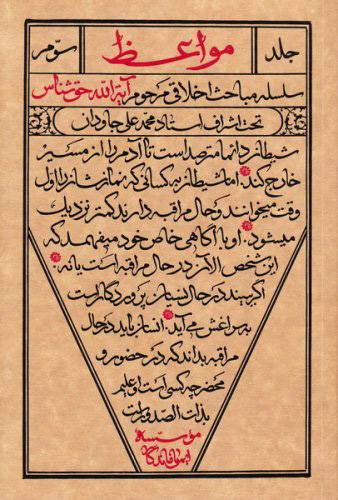 پایانه - مواعظ