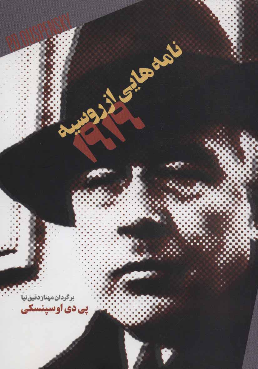 پایانه - نامه هایی از روسیه 1919