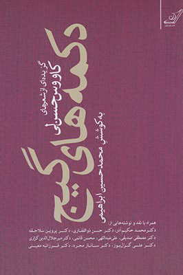 پایانه - دکمه های گیج