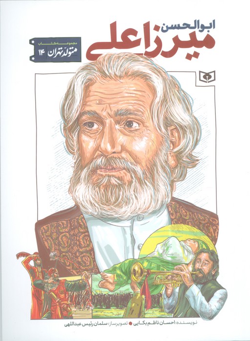 پایانه - ابوالحسن میرزاعلی