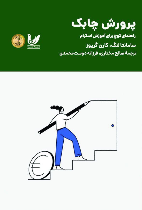 پایانه - پرورش چابک