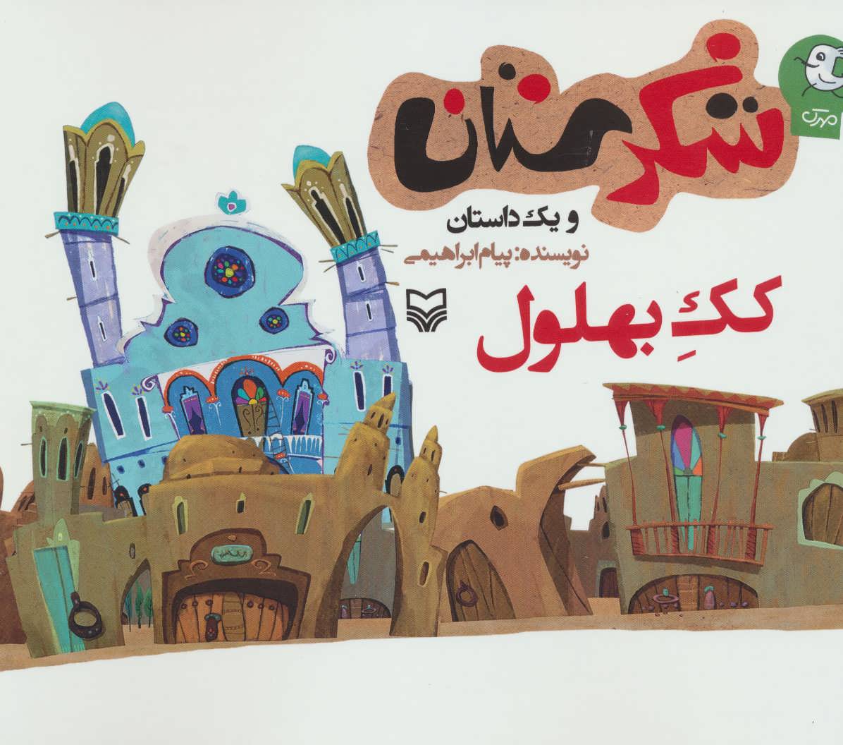 پایانه - کک بهلول