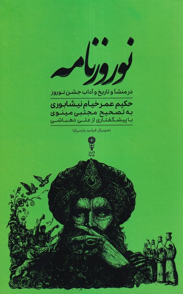 پایانه - نوروزنامه