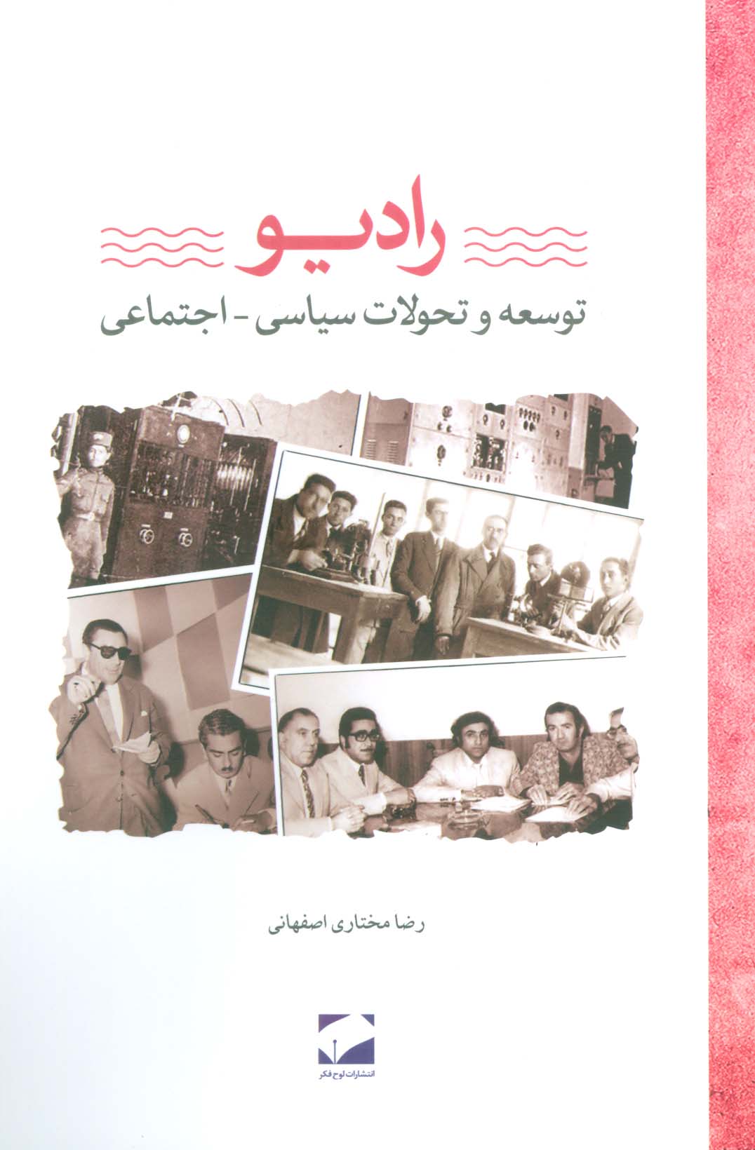 پایانه - رادیو