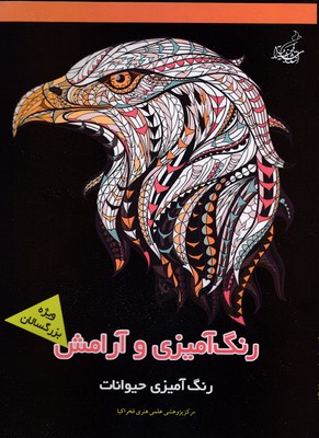 پایانه - رنگ آمیزی و آرامش