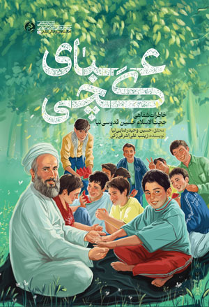 پایانه - عبای گچی