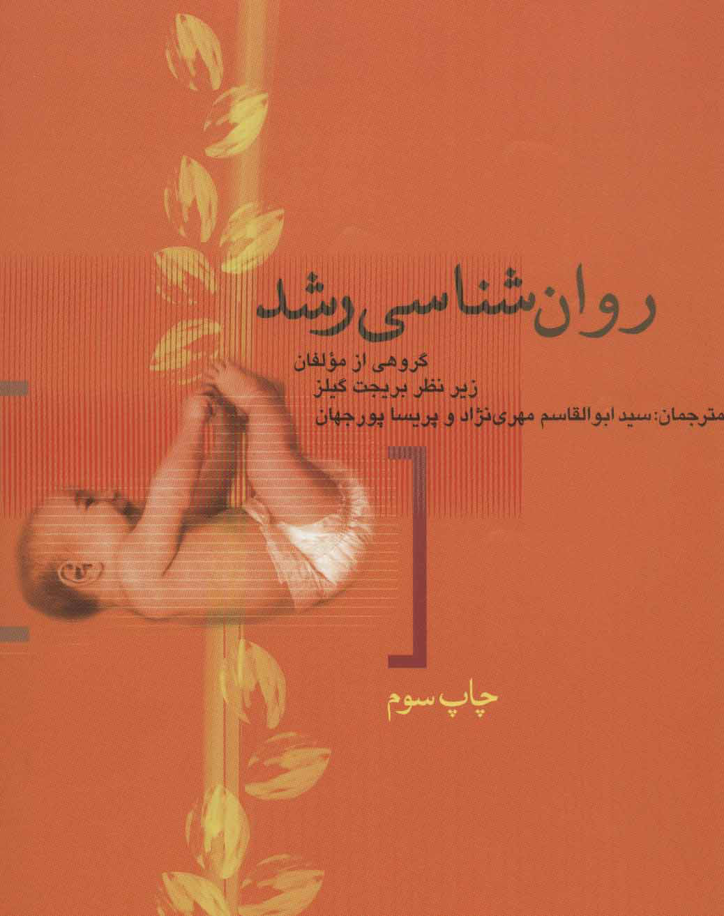 پایانه - روان شناسی رشد