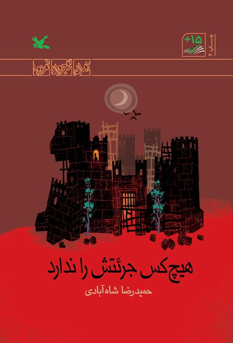 پایانه - هیچ کس جرئتش را ندارد (ویژه نابینایان)