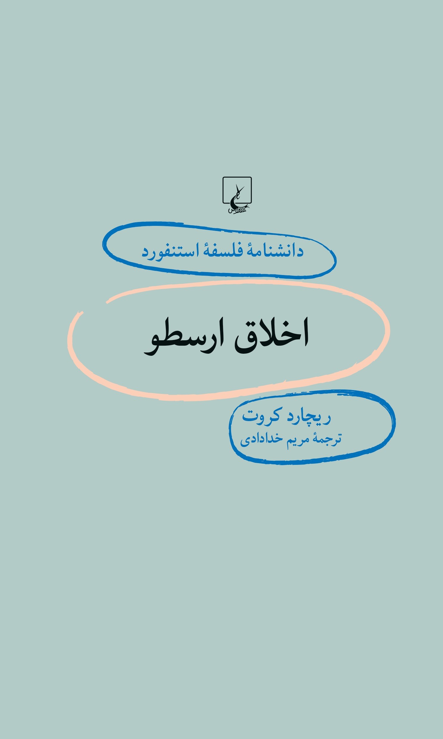 پایانه - اخلاق ارسطو