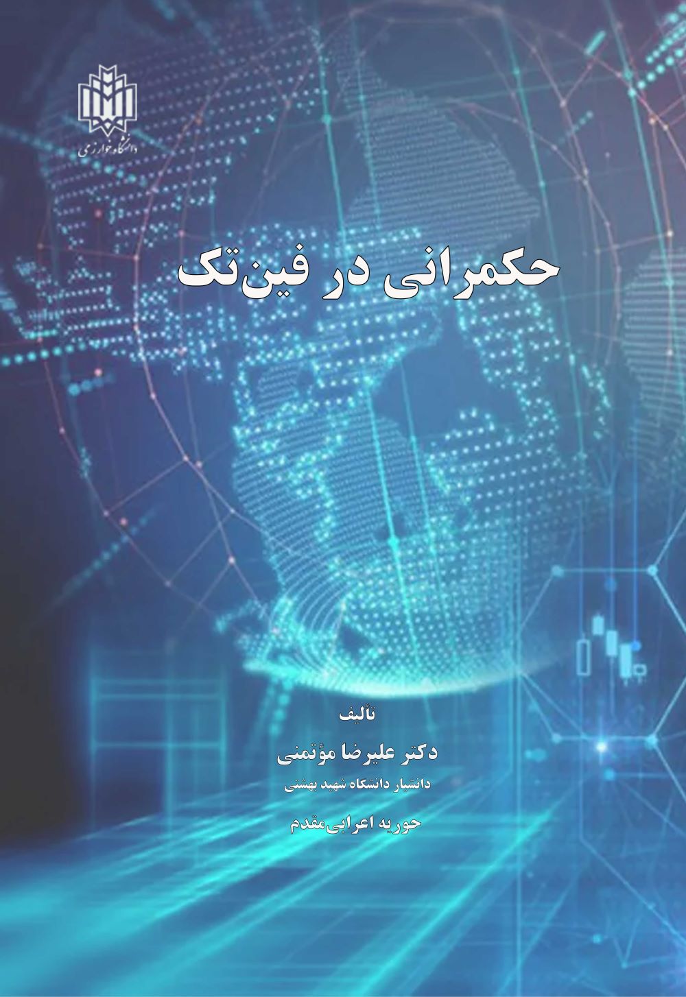 پایانه - حکمرانی در فین تک