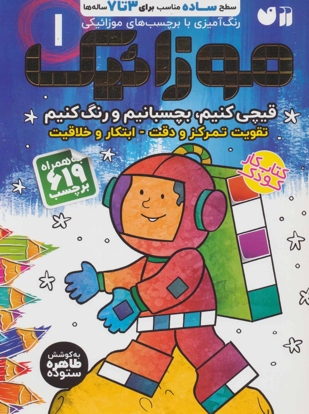 پایانه - موزائیک (1)