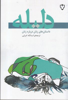 پایانه - دلیله