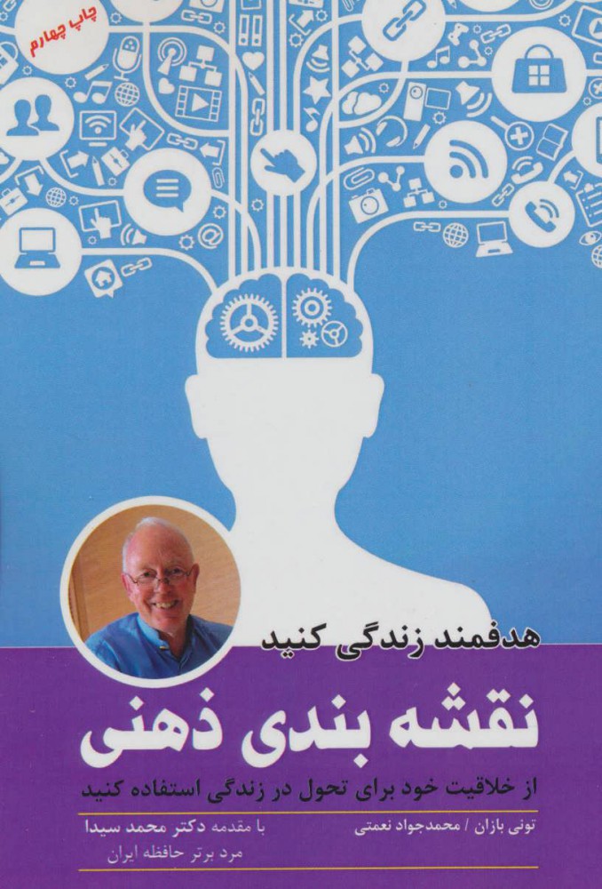 پایانه - نقشه بندی ذهنی