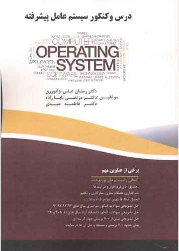 پایانه - درس و کنکور سیستم عامل پیشرفته