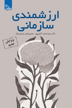 پایانه - ارزشمندی سازمانی