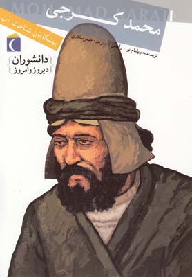 پایانه - محمد کرجی
