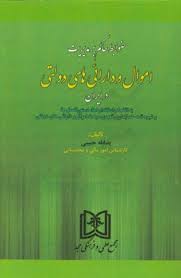 پایانه - ضوابط حاکم بر مدیریت اموال و دارائی های دولتی در ایران