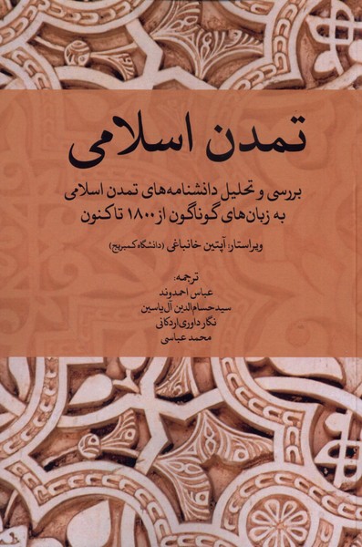 پایانه - تمدن اسلامی