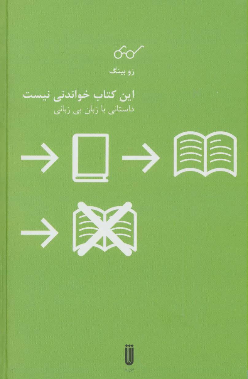 پایانه - این خواندنی نیست